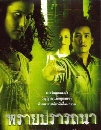 �Ф��� ���»��ö�� (��ҡ�+�ѭ�����) 3 DVD