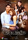 �Ф��� �����ç͸�ɰҹ (�ء��Ѳ��+���Ԩ) 4 DVD