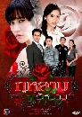 �Ф��� ����Һ���˹�� (��� �Ѫ��+�ҭ��) 3 DVD
