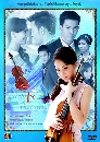 �Ф��� ��§㨷��١�ѹ (͸Ԫҵ�+����) 3 DVD