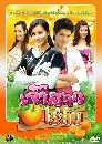 �Ф��� ������������ (�Ѱ �����+�Ѫ�Թ���) 4 DVD