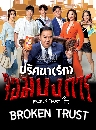 ������չ Broken Trust (2024) ���ȹ�(�ѡ)�������� 4 DVD �ҡ����