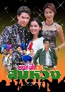 �Ф��� ˧���ҡѺ����ѧ (�ѡþ�ó�+��´�) 3 DVD