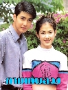 �Ф��� ���෾�ǧ (�ҹ�Ѿ+�յ�ѷ�) 4 DVD