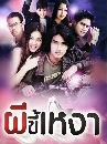 �Ф��� �բ���˧� (�ҹ�Ѿ+�͹�Ե��) 4 DVD