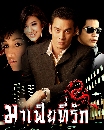 �Ф��� ����·���ѡ (�Ҥ�Ե+����) 4 DVD