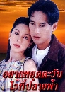 �Ф��� ��ҡ��ش���ѹ�������¿�� (�ѡ����Է���+�ѷ����) 4 DVD