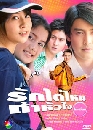�Ф��� �ѡ����� �������������¹ (ࢵ��+�Ԧ����) 3 DVD