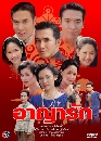 �Ф��� �ҭ��ѡ (�ѵê��+�Թ���) 4 DVD