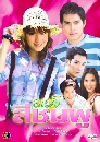 �Ф��� ��Ǩ��ժ��� (��ɮ�+�Ե����) 3 DVD