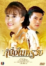 �Ф��� ˹��㹷�ǧ (ह ���പ+ਹ��) 3 DVD