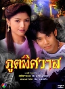 �Ф��� �ٵ������ (�Ѫ+���ʵ��) 8 DVD