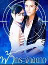 �Ф��� ��ҡ�Ш�ҧ��� (�Ѱ�ز�+�ùت) 3 DVD