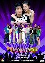 �Ф��� ��ԡ�Թ����� (�ء��Ѳ��+Ᾱ��) 4 DVD