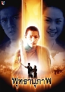 �Ф��� �ط�ҹ��Ҿ (�����+�ب���) 3 DVD