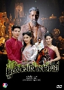 �Ф��� ��������ҷ�Ѿ�� (�ൿҹ+��ǹѹ��) 4 DVD