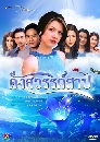 �Ф��� ������ä��һ (�Ѱ�ز�+��ǹѹ��) 3 DVD