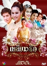 �Ф��� ��������ѡ (����Ҿ+�������) 4 DVD