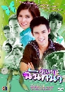 �Ф��� �س˹٩ѹ��� (�Ѱ��+ⴹѷ) 3 DVD