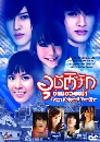 �Ф��� �غѵ��ѡ�����ͺ��� (����+����) 4 DVD