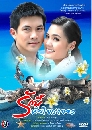 �Ф��� �ѡ���������Ҩͧ (���പ+ਹ��) 4 DVD