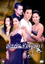 �Ф��� �ŧ��ҿ��������� (�Ҥ�Ե+�ùت) 4 DVD