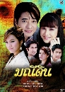 �Ф��� ��մԹ (���Ѷ+��ó���) 5 DVD