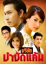 �Ф��� ����ѷ�ӺѴ�� (͸Ԫҵ�+�͹) 4 DVD
