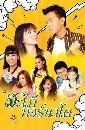 �Ф��� ���������� (�ѷþ�+��ǹѹ��) 7 DVD
