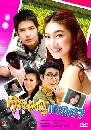 �Ф��� �س˹��Ǵ� (�ء��Ѳ��+Ᾱ��) 5 DVD