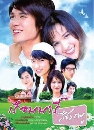 �Ф��� ���͹�����ժ��� (�Ѱ��+��Ҵ�Ծ��) 3 DVD