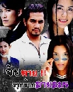 �Ф��� �Ѻ���������������� (�ѡá�ɳ�+�ѹ����) 3 DVD