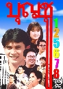 �Ф��� �ح�� (�ѹ���آ+�Թ����) 6 DVD