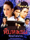 �Ф��� �պ��͹��͹�ԭ�ҳ (�ŧ�ó�+�Ԫ��) 3 DVD