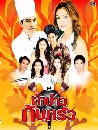 �Ф��� ��Һ��ǡ鹤��� (��Ԫ��+�ع���) 3 DVD