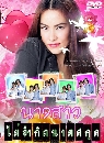 �Ф��� �ҧ������ӡѴ���ʡ�� (�Ҫ��+������) 6 DVD
