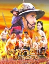 �Ф��� �����ҵҡ�Թ����Ҫ (�ѵê��+�Թ���) 4 DVD
