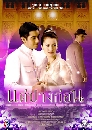 �Ф��� ��ҧ��͹ (�����+�͹) 4 DVD