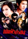 �Ф��� ���¿�ҷ�ҴԹ (�ء��Ѳ��+�Ѫ����) 4 DVD