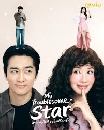 ����������� My Troublesome Star (2025) ���ҵ�Ƿ�ͻ �ͻ�ͻ�ա���� 3 DVD ��������