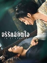 ������չ Fated Hearts (2025) ����ѡ�ԢԵ� 7 DVD ��������