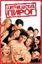 ��������� American Pie �������������͹������� 6 DVD ��������