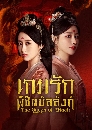 ������չ The Queen of Attack (2025) ���ѡ�ԪԵ����ѧ�� 2 DVD �ҡ����