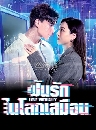 ������չ Love Virtually (2025) �ѹ�ѡ��š����͹ 3 DVD �ҡ����