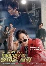 ����������� Nice To Not Meet You (2025) �Թ�շ��������ѡ 4 DVD �ҡ����