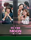 ����������� To the Moon (2025) �����ش ������ش���ǧ�ѹ��� 3 DVD �ҡ����