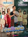 �Ф��� ��ҹ������ҧ ��ͺ���ǵ����͡ A Sample Family (2025) 3 DVD