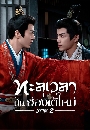 ������չ Voyage to Haihun 2 (2025) �������һ����ͧ������ 2 3 DVD �ҡ����