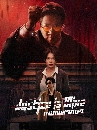 ������չ Justice is Mine (2025) ���Ծҡ�� 4 DVD �ҡ����