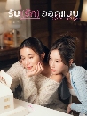 �Ф��� �Ѻ�ѡ�͡Ẻ (2025) Love Design 3 DVD
